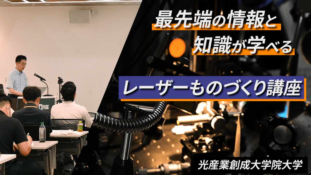 レーザー加工講座の紹介動画│ムビサクの動画制作実績